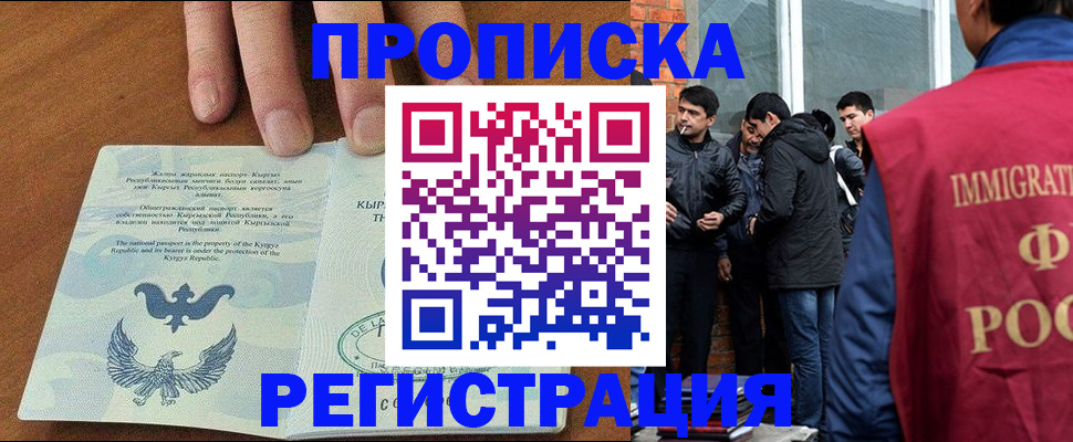 прописка 2025 в Кизляре